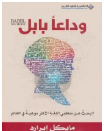 وداعا بابل