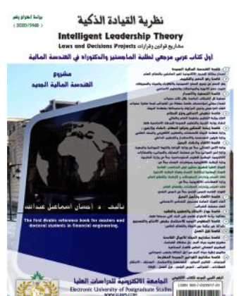 نظرية القيادة الذكية – مشاريع قوانين وقرارات