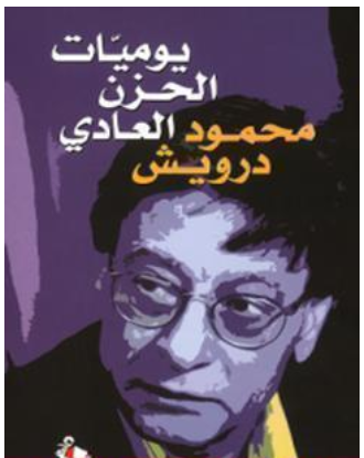 يوميات الحزن العادي