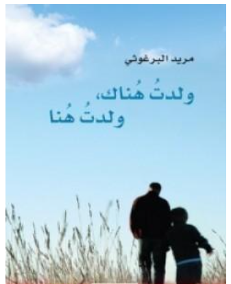 ولدت هناك ولدت هنا