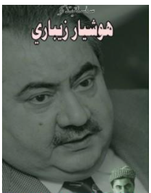 هوشيار زيباري
